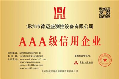 AAA級信(xin)用(yong)企(qi)業