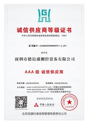 誠信(xin)供(gong)應(ying)商等(deng)級(ji)證書