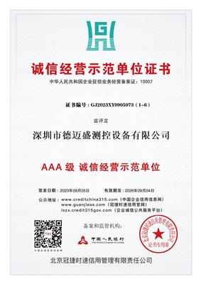 誠信(xin)經(jing)營(ying)示(shi)範(fan)單位(wei)證書