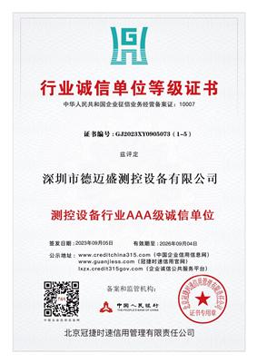 行業誠信(xin)單位(wei)等(deng)級(ji)證書