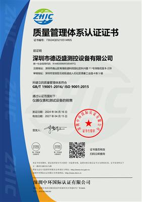 質量管(guan)理(li)體系認(ren)證證書