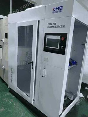 口罩(zhao)防護(hu)效果(guo)測(ce)試DMS-Y36