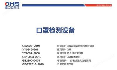 GB2626口(kou)罩(zhao)檢(jian)測(ce)設備設備清單(dan)